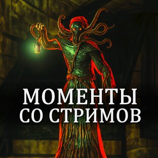Моменты со стримов (Souls)