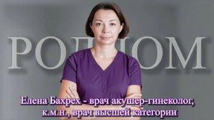 Бахрех Елена Викторовна