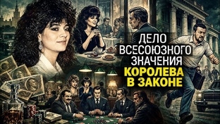 Криминал