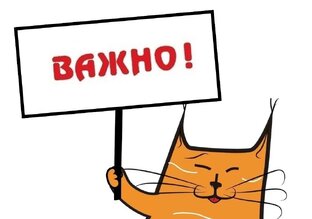 Важна информация для всех подписчиков, друзей, всех, кто нас читает! 🙏🤗💖