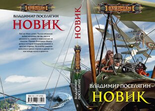 Книга вторая. Название: "Бродяга". Серия: "Странствующий маг". Попаданец с Земли