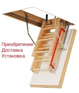 Чердачная лестница 