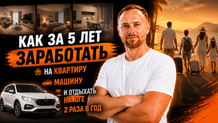 Как зарабатывать от 150000 и выше в месяц, работая 4 часа в день