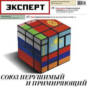 Журнал Эксперт выпуск № 1 (2) за январь 2024