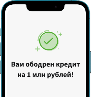 Кредиты, микрозаймы