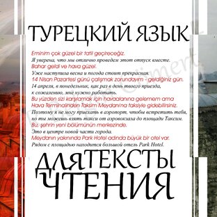 ТоМби. Роман. Читаем на Турецком