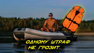 Законы и штрафы