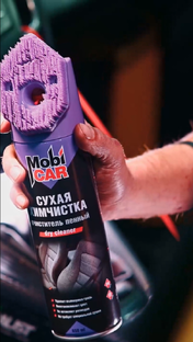 Очистители MobiCAR 