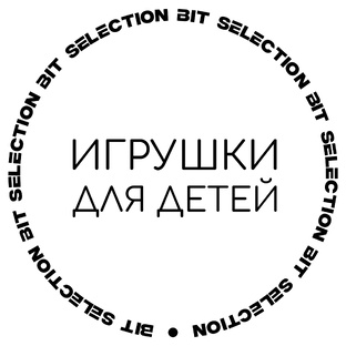 BIT_дети: игрушки для детей