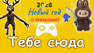 Создай игру тебе сюда 