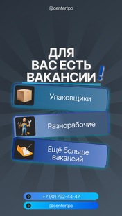 Вакансии на работу