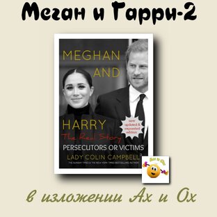 Меган и Гарри-2 | сеты с пирожками