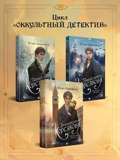 Расследование ведет Владимир Корсаков