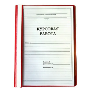 КУРСОВЫЕ РАБОТЫ, ПРОЕКТЫ
