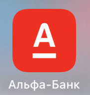 Альфа-банк 