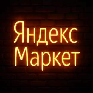 Яндекс Маркет 