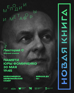 Юра Фомиченко