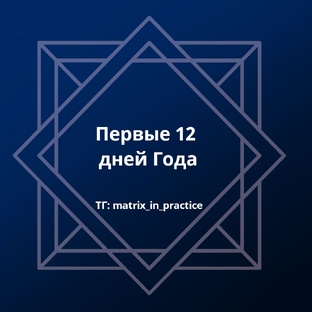 Фундамент Года
