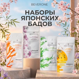 BEVERONE - японские БАДы