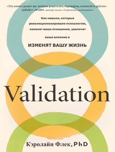 Валидация Кэролайн