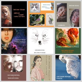 Мои произведения - полностью