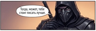 Комикс: Автор и её Книжный Злодей