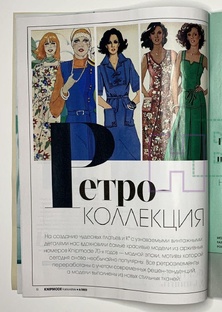 Ретро выкройки