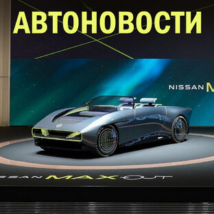 Автоновости