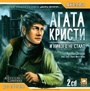 Агата Кристи: И никого не стало (Agatha Christie: And Then There Were None|2005)