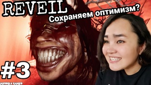 REVEL прохождение let's play 