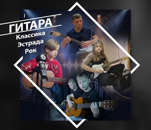 Музыка. Гитара. Вокал.
