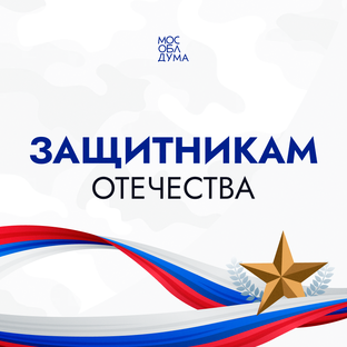 Для защитников