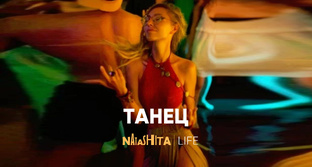 ПРАКТИКИ СВОБОДНОГО ТАНЦА