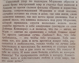 Запись Артура Миллера в дневнике о Монро