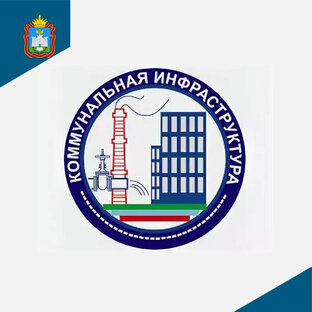 Новости о коммунальной инфраструктуре