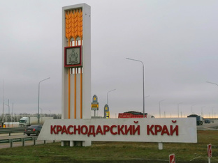 Краснодарский край