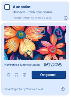 Работа с YandexCaptcha