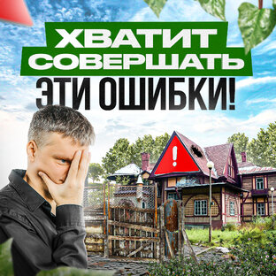 Советы по строительству