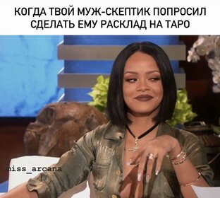 Расклады на мужскую тему