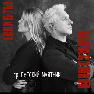 Выступление группы Русский маятник 