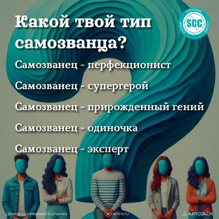 Синдром самозванца