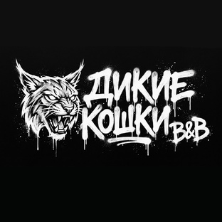 Дикие кошки