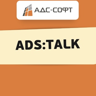 АДС:Talk