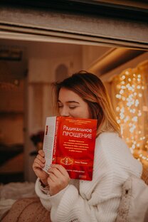 Радикальное прощение и духовность