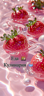 Кулинария 🍱