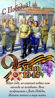 9 мая. 
