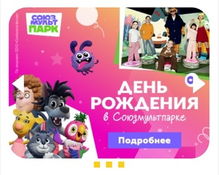 СоюзМультПарк 