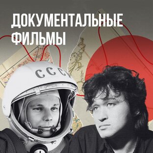Документальные фильмы от проекта LIFEdoc