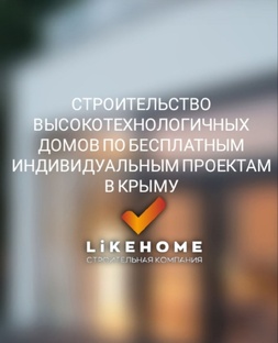 Бюджетный премиум сегмент в строительстве домов под ключ.