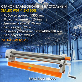 Станки вальцовочные
